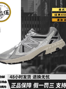 New Balance 410灰银复古透气机能风老爹运动休闲鞋男女MT410KR5