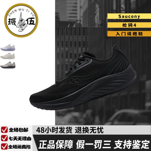 索康尼枪骑4舒适竞速跑步鞋