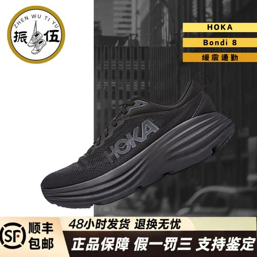 HOKABondi8邦代8舒适减震跑鞋