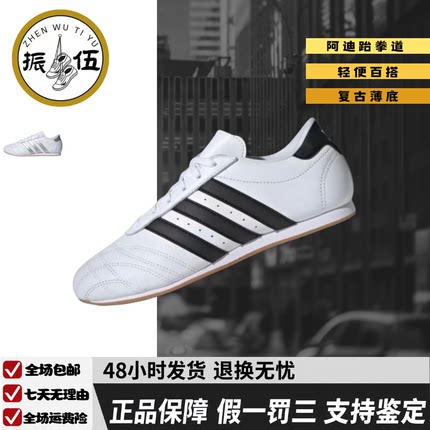 Adidas阿迪达斯经典跆拳道鞋男女通用系带休闲运动鞋薄底板鞋