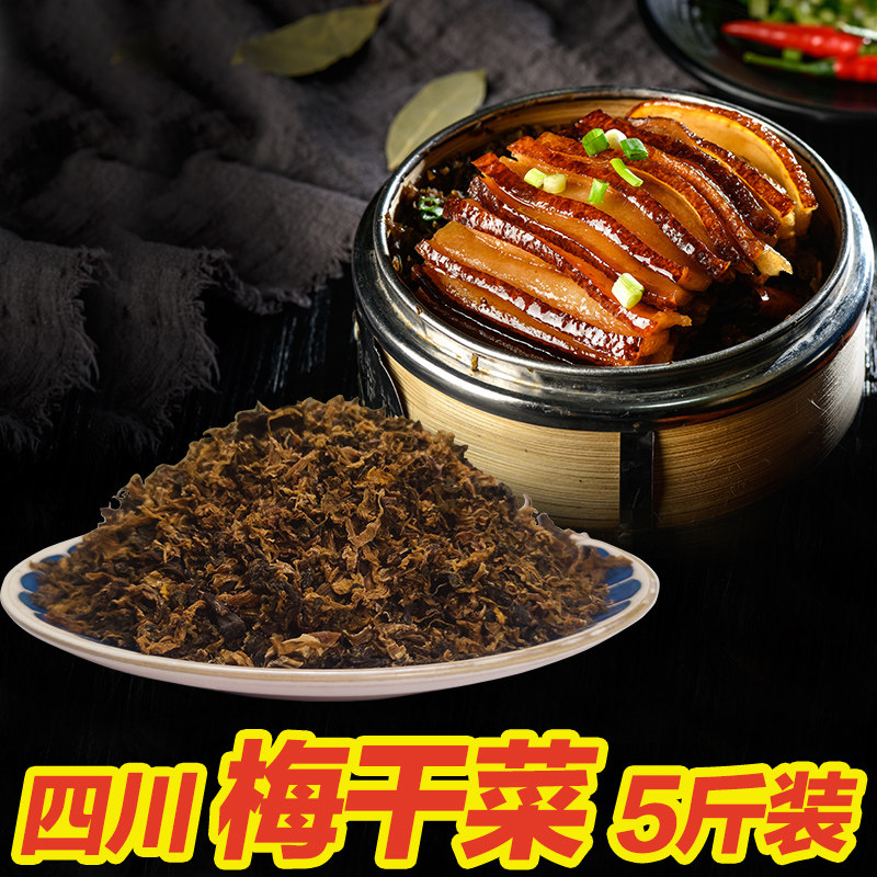 梅干菜农家干咸菜四川扑坛盐菜腌菜无沙免洗干咸菜5斤装包邮