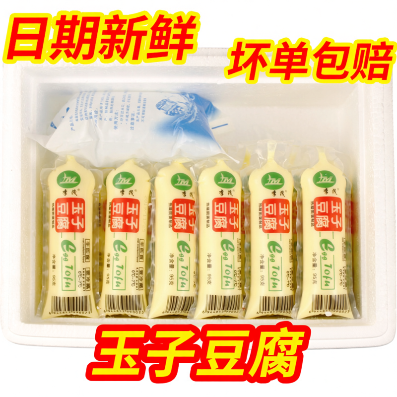 正宗日本豆腐辣条新鲜玉子豆腐鸡蛋豆腐四川特产烧烤嫩豆腐30支装