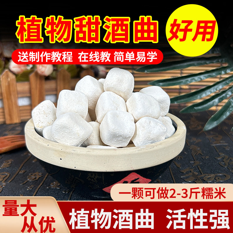 四川大竹甜酒曲米酒传统家用商用图片