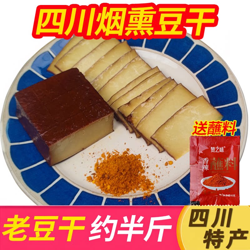 四川特产达州柴火烟熏豆干农家腊豆干硬豆腐干卤豆干开袋即食下酒