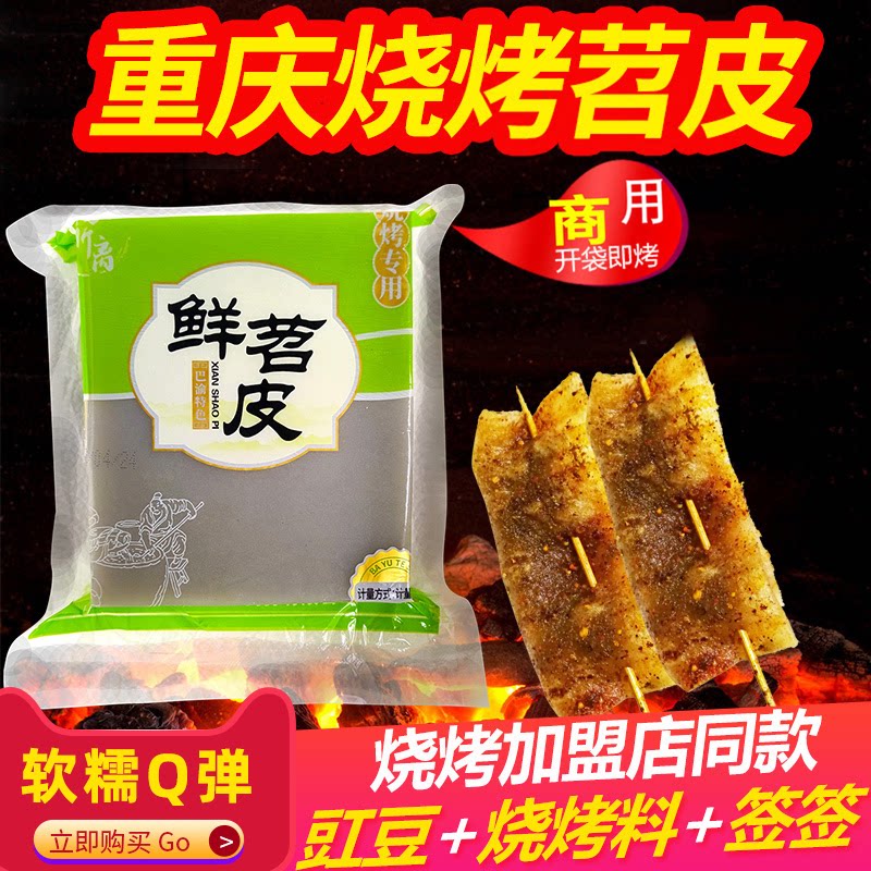 大苕皮烧烤专用重庆特产大尺寸图片