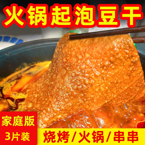 重庆特产起泡豆干火锅凉拌食材