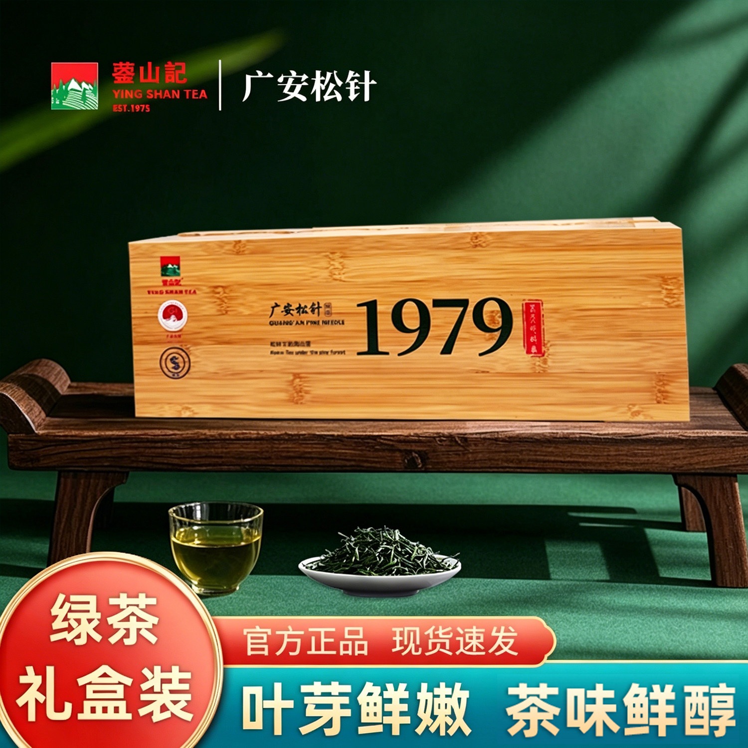 2025新茶四川特产广安松针特色产区绿茶高山云雾绿茶木盒装168g
