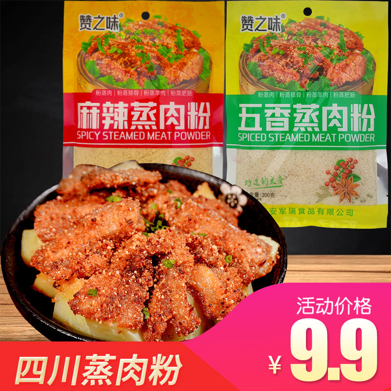 粉蒸肉米粉蒸肉粉正宗四川特产五香麻辣蒸肉粉家用粉蒸排骨米粉料