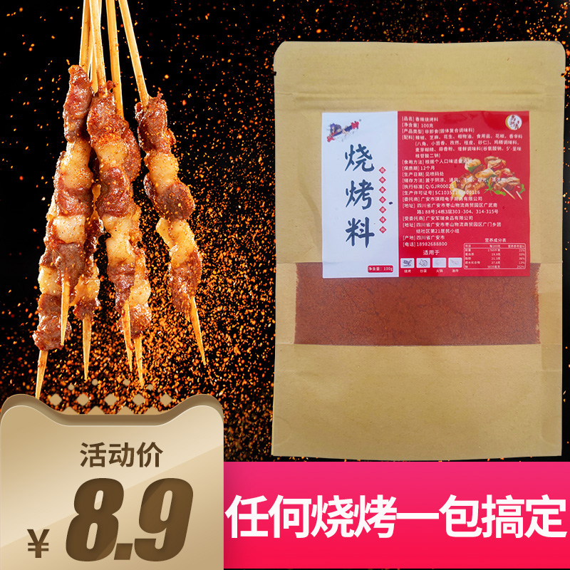 100g麻辣正宗烧烤调味料