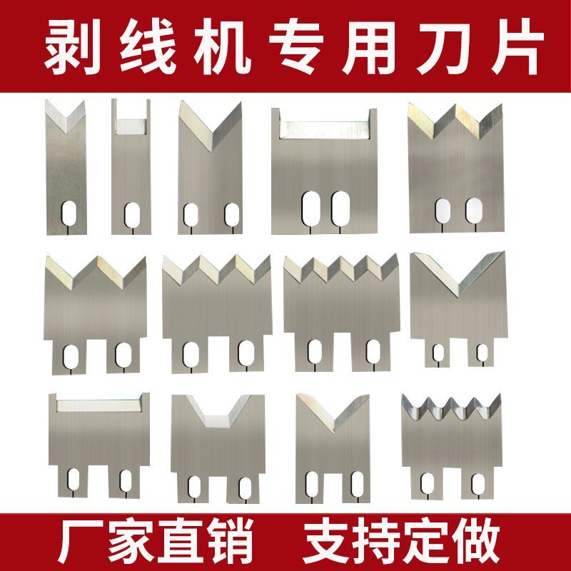 220电脑裁线机刀片钨钢刀片剥线机刀片切线机自动端子机剥皮刀片怎么样,好用不?