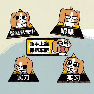 比格小狗创意防水汽车贴纸