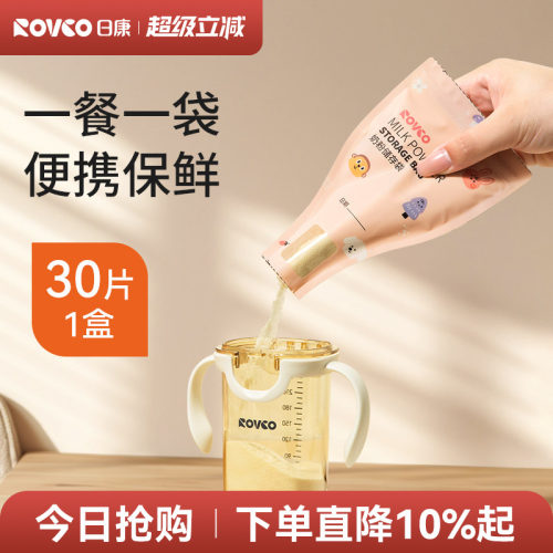日康奶粉袋一次性便携分装储奶袋