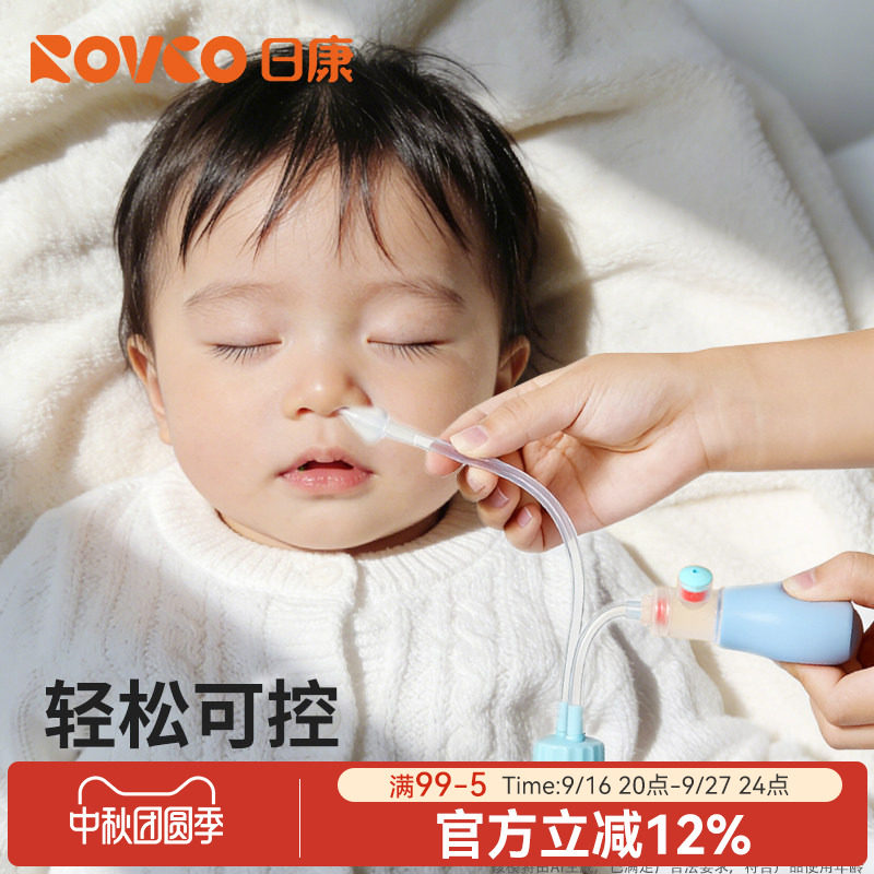 日康婴儿吸鼻器新生宝宝缓解鼻塞										