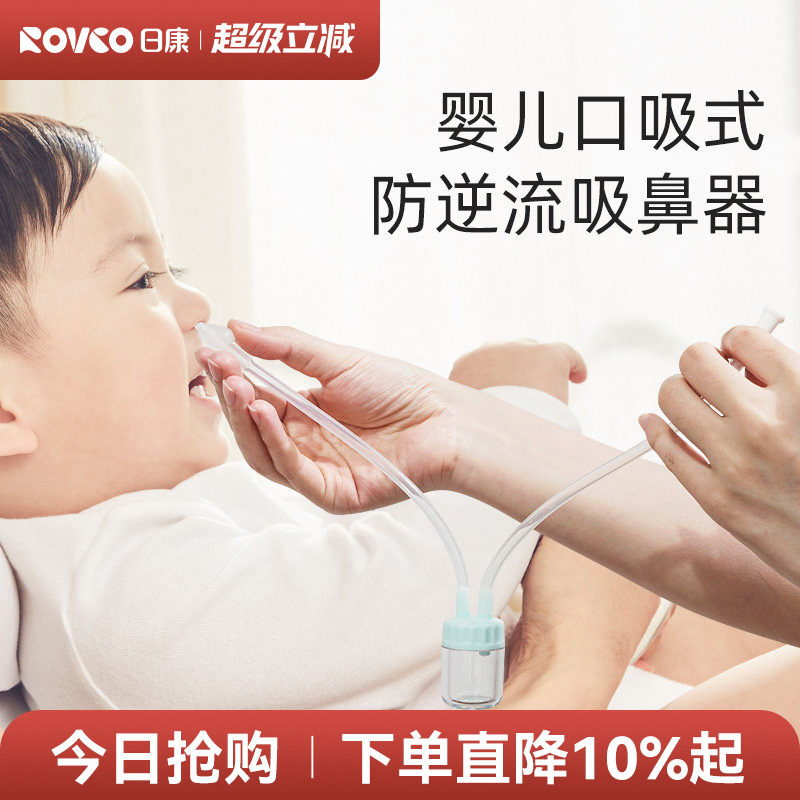 日康婴儿吸鼻器儿童吸鼻涕器新生宝宝专用鼻屎清洗清理神器通鼻器