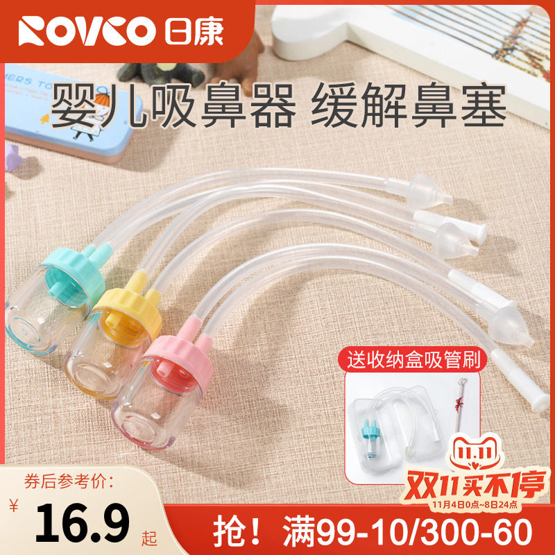 日康宝宝吸鼻器婴儿新生专用儿童婴幼儿神器口吸式鼻涕鼻屎清理器怎么样,好用不?