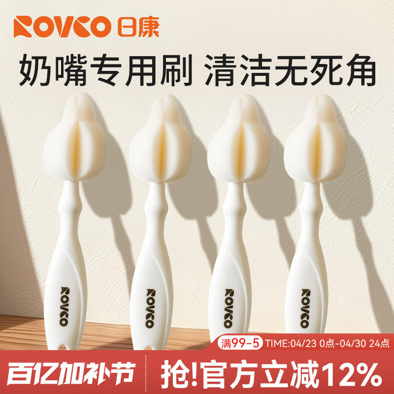 日康奶嘴刷海绵洗奶瓶专用刷新生儿婴儿小清洁刷宝宝便携清洗刷子