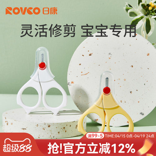 日康新生儿宝宝专用指甲剪