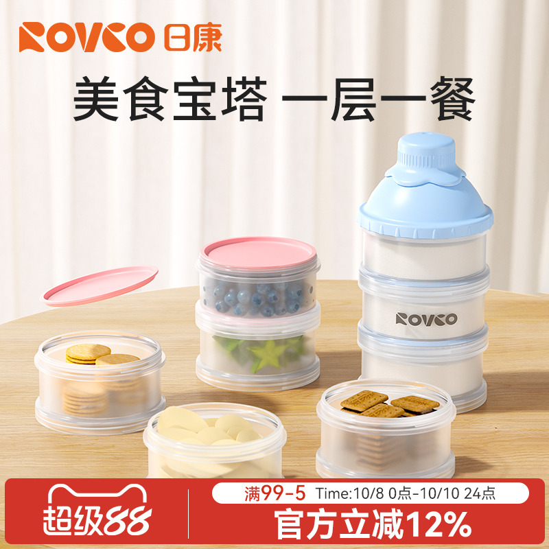 日康奶粉盒三层便携宝宝