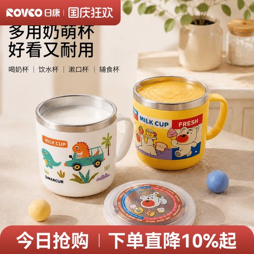 日康儿童不锈钢水杯宝宝牛奶杯