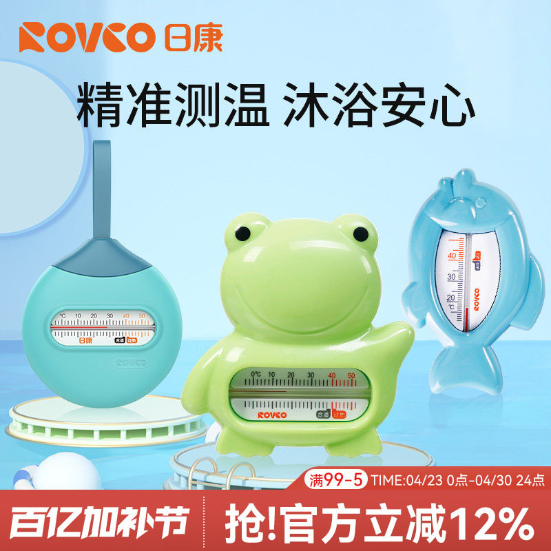 日康水温计婴儿洗澡温度计新生儿测水温水温表宝宝沐浴温度计家用