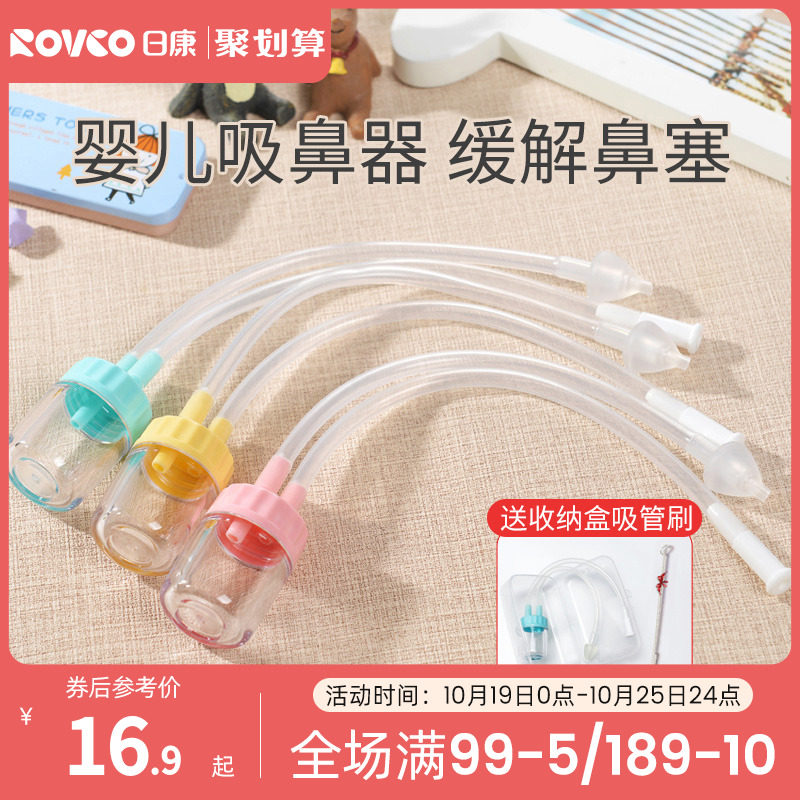 日康宝宝吸鼻器婴儿新生专用儿童婴幼儿神器口吸式鼻涕鼻屎清理器使用感如何?