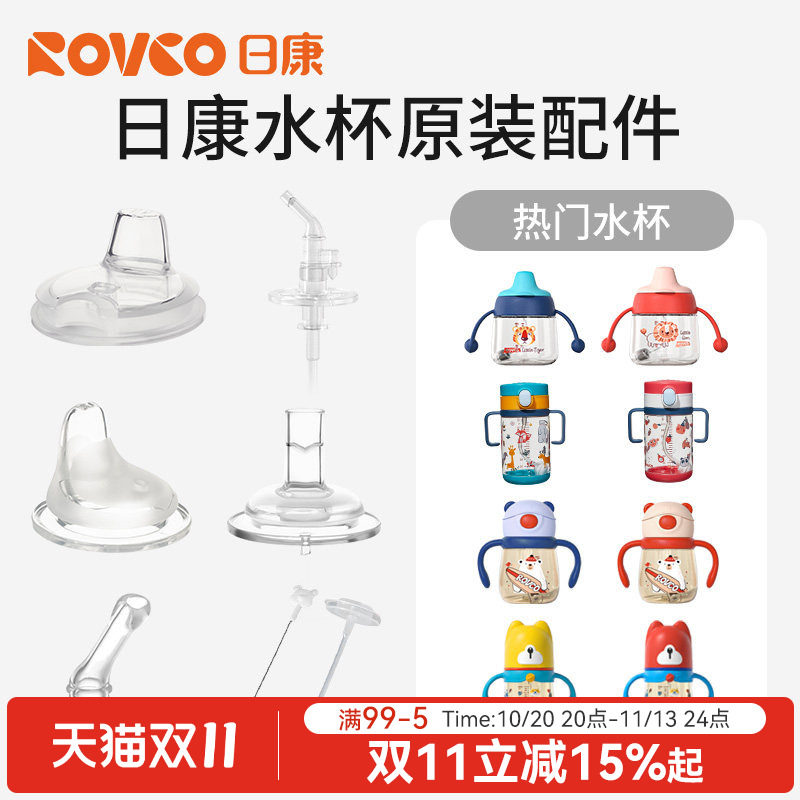 日康硅胶吸嘴V型鸭嘴带重力球儿童吸管杯水杯吸嘴保温杯吸管配件