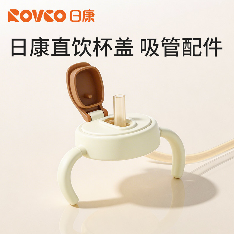 日康直饮杯盖吸管吸嘴正品配件图片
