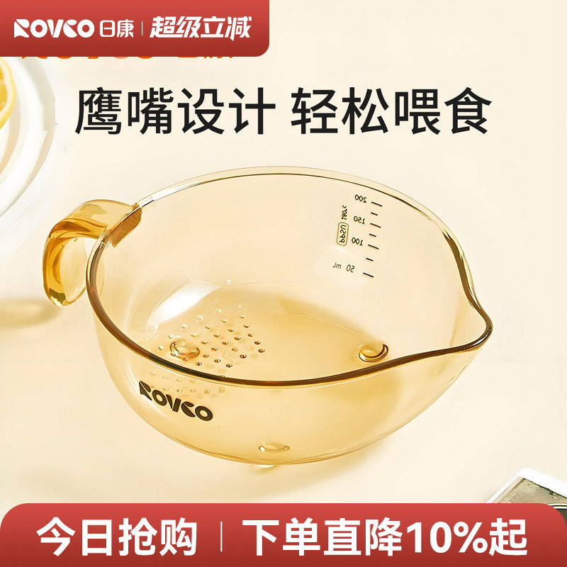 【日康】PPSU婴儿鹰嘴辅食碗新生儿碗