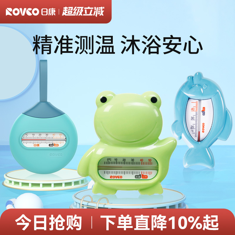 日康水温计婴儿洗澡温