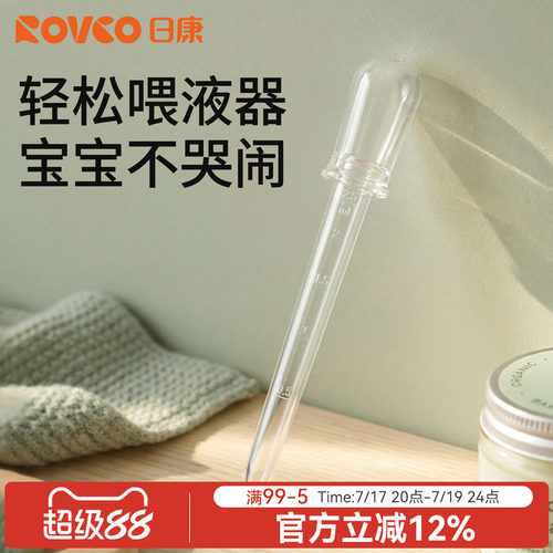 日康婴儿喂液神器防呛滴管