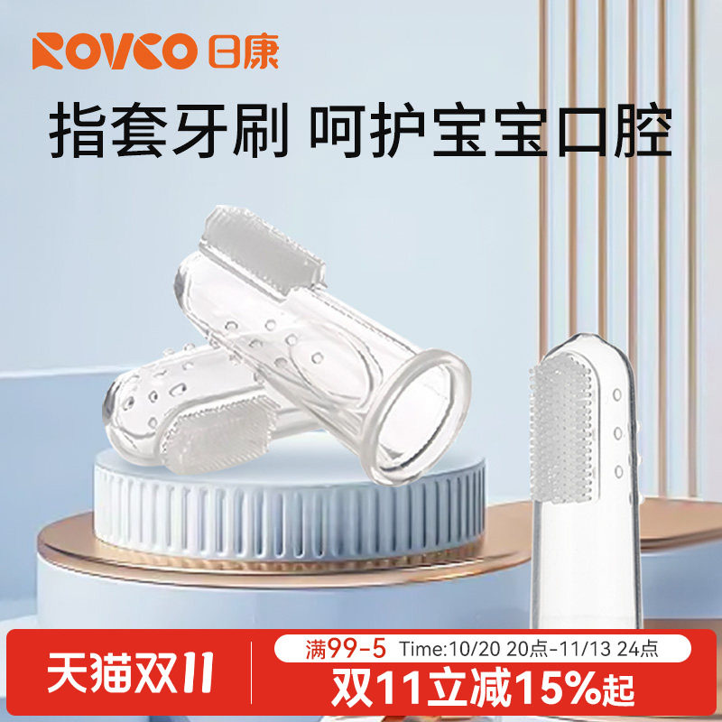 日康婴儿手指套牙刷 婴幼儿宝宝乳牙刷儿童硅胶软毛刷0-1-2-3岁