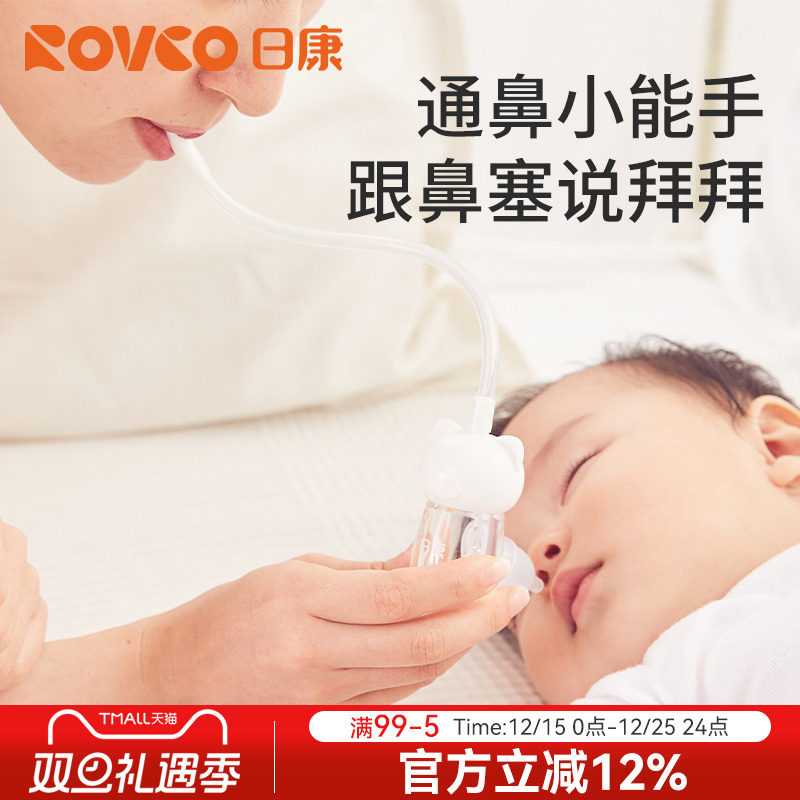 日康婴儿吸鼻器硅胶新生宝宝专用婴幼儿神器口吸式鼻涕鼻屎清理器