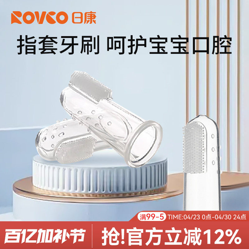 日康婴儿手指套牙刷 婴幼儿宝宝乳牙刷儿童硅胶软毛刷0-1-2-3岁