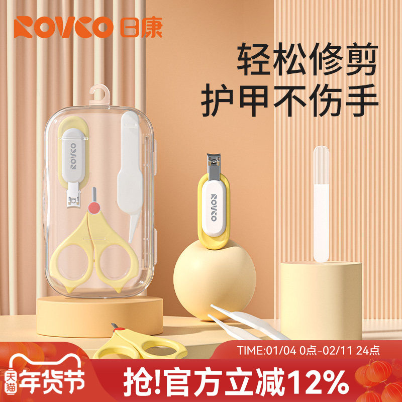 日康婴儿指甲剪护理套装新生儿宝宝专用幼儿童指甲钳防夹肉指甲刀