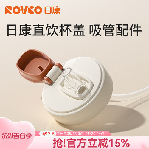 日康直饮吸管杯盖吸嘴配件