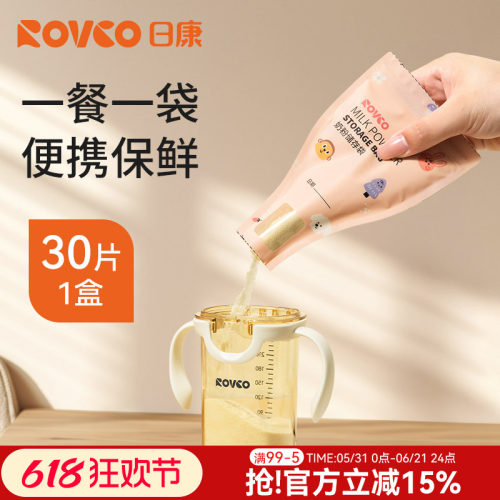 日康奶粉袋一次性便携分装储奶袋