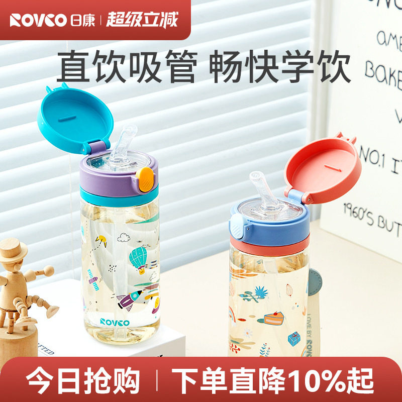 【日康】PPSU直饮水杯吸管杯方便携带