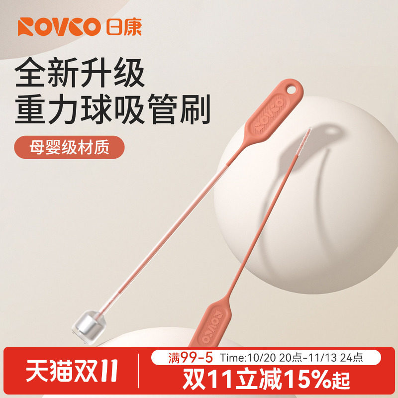 日康吸管刷子洗奶瓶清洁刷吸管刷细硅胶重力球吸管刷洗吸管的刷子