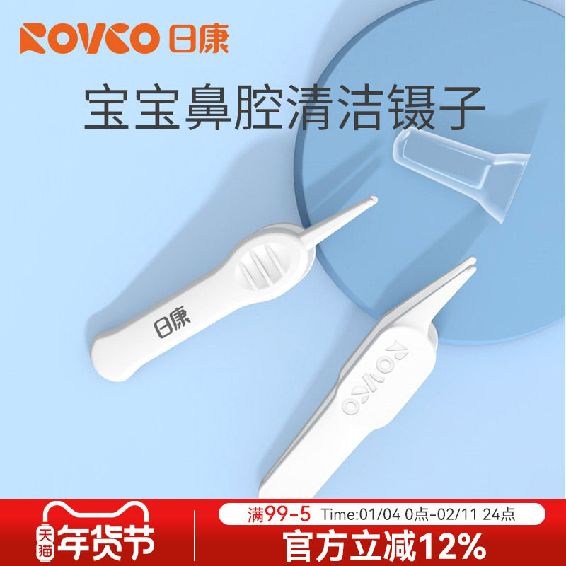 日康宝宝小镊子婴儿鼻屎专用镊子新生儿挖鼻孔小孩鼻涕清洁鼻夹器