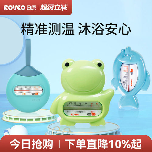日康水温计婴儿洗澡温