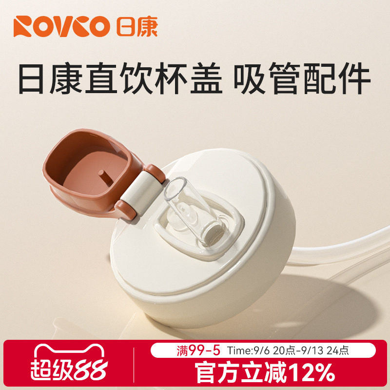 日康直饮吸管杯盖吸嘴配件图片