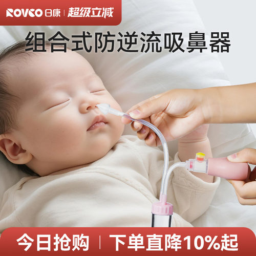 日康婴儿吸鼻器防逆流组合装