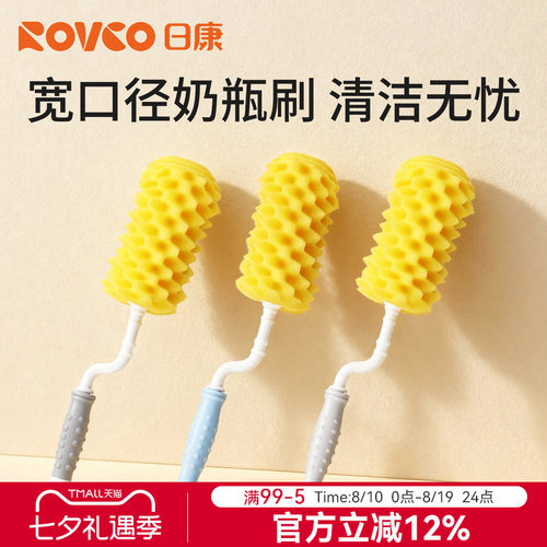 日康宽口奶瓶刷宝宝新生儿海绵
