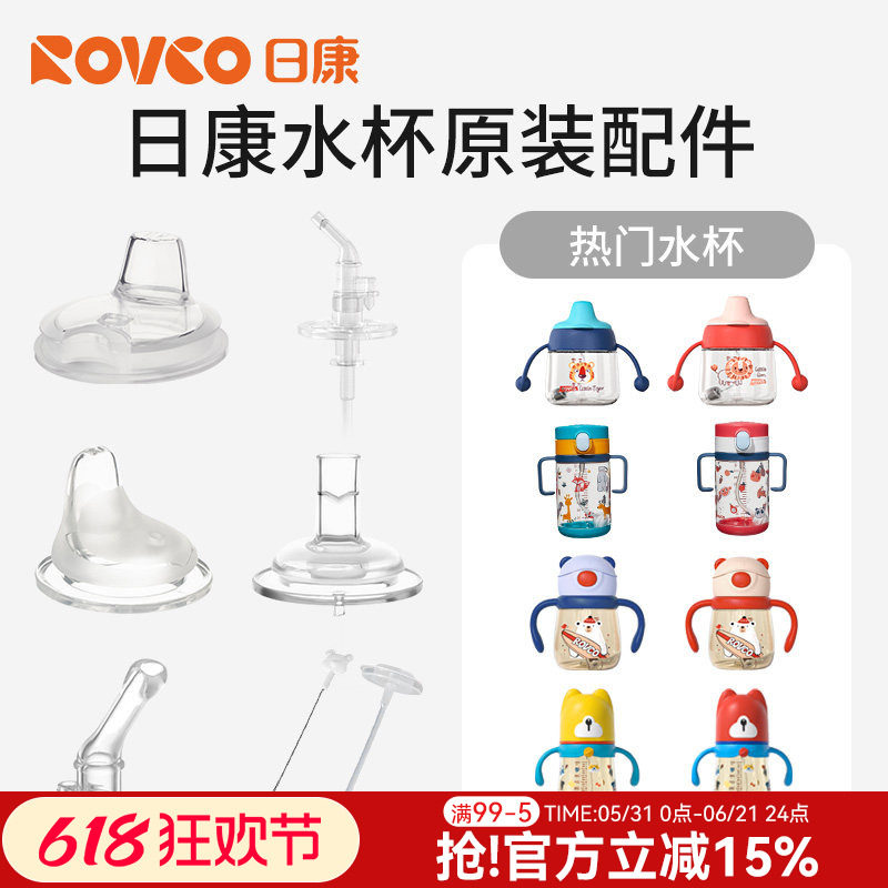 日康硅胶吸嘴V型鸭嘴带重力球儿童吸管杯水杯吸嘴保温杯吸管配件