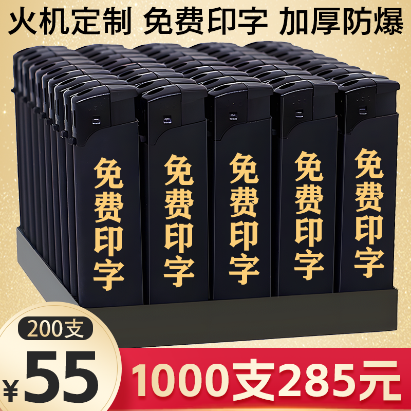 广告定制打火机印字订做logo一次性加厚磨砂耐用防风酒店刻字批发