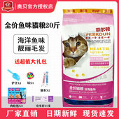 菲尔顿猫粮10kg深海鱼味20斤天然粮成猫去毛球美毛幼猫成猫全阶段