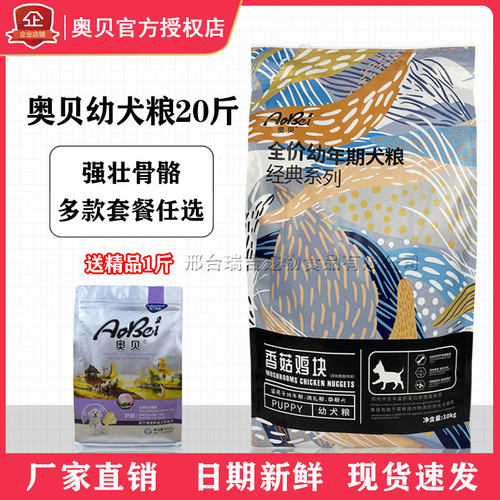 奥贝狗粮通用型幼犬全价通用型