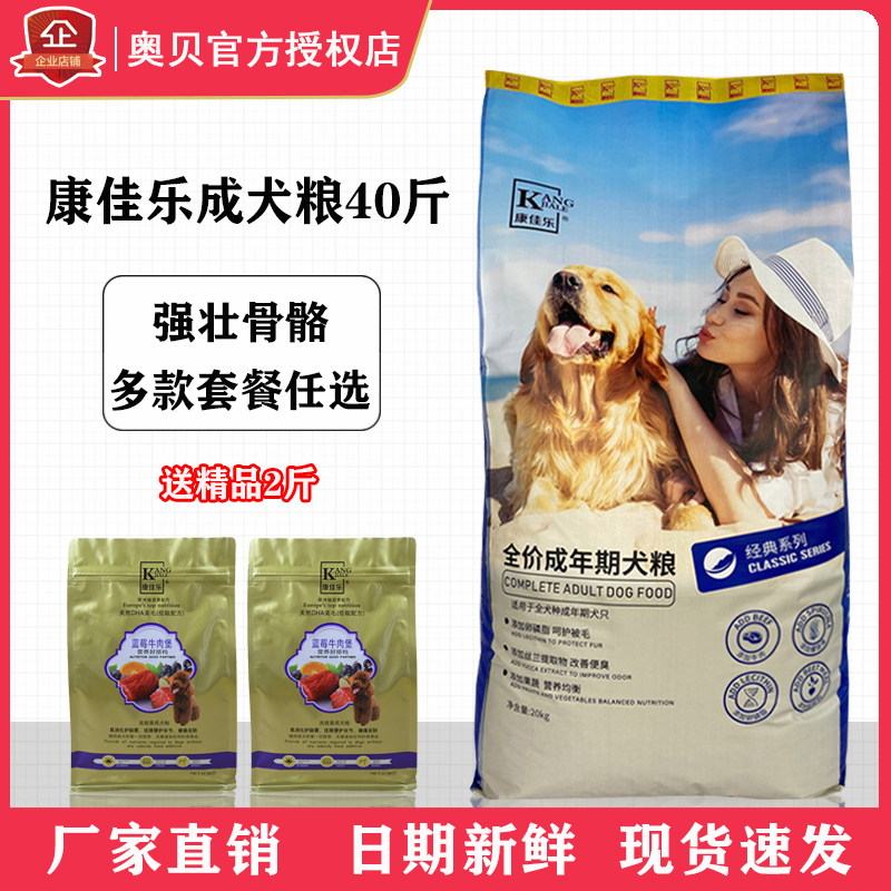 康佳乐狗粮20kg成q幼犬40斤泰迪金毛萨摩耶博美大中小通用型牛肉