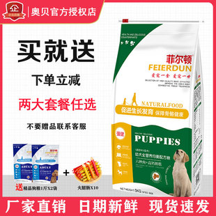 菲尔顿狗粮5kg幼犬10斤补钙奶糕粮金毛拉布拉多萨摩耶泰迪通用型