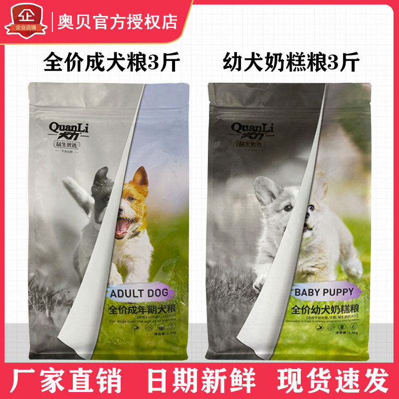成年期3斤通用型泰迪博美奶糕粮